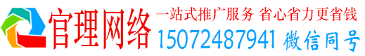 相城官理网络推广竞价
